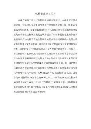 电梯安装施工图片.docx