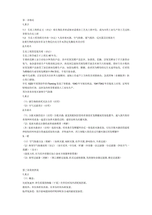 生化工程自考重点.docx