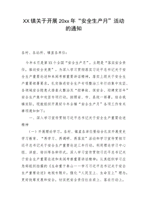 xx镇关于开展20xx年“安全生产月”活动的通知1.docx