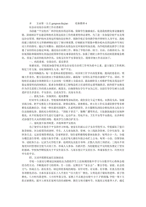 社会治安综合治理工作自查报告.docx