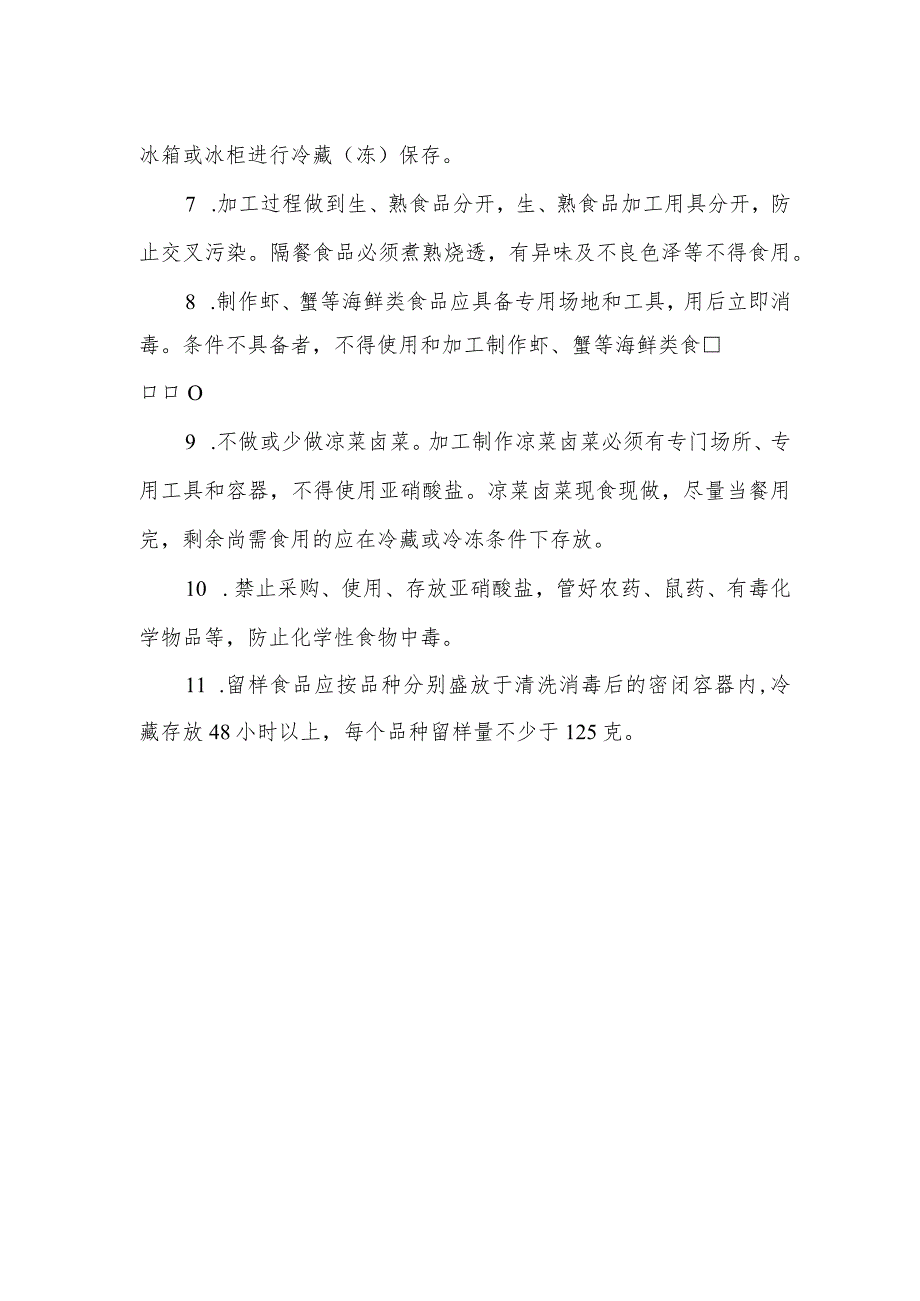 农村集体聚餐食品安全告知书.docx_第2页
