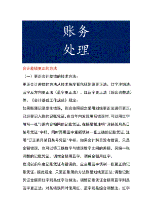 会计差错更正的方法.docx