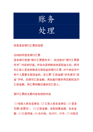 财务签发银行汇票的流程.docx