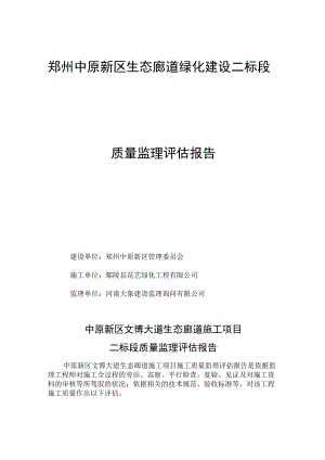 监理质量评估报告.docx