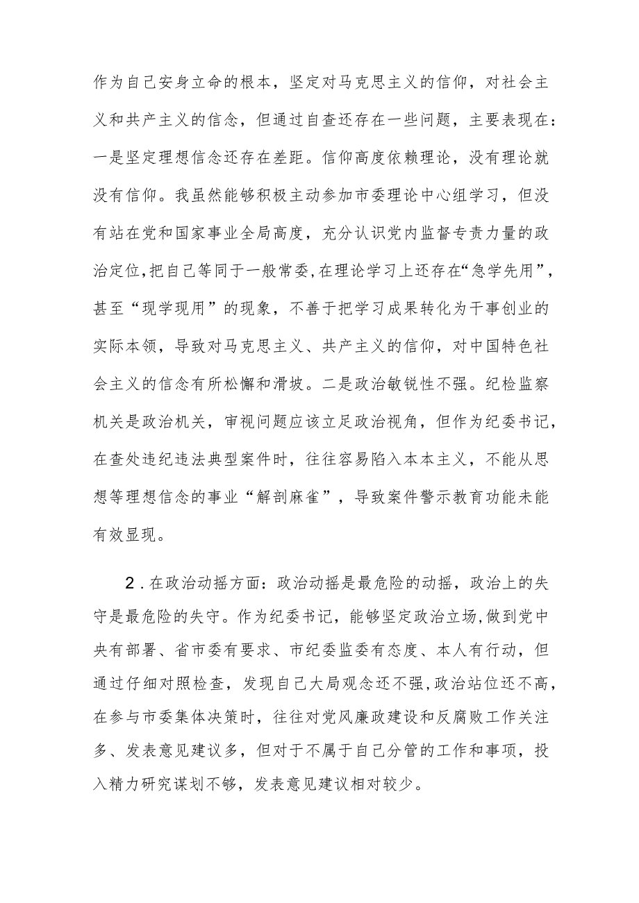 纪检监察干部队伍教育整顿对照六个方面自查自纠检视剖析报告(3篇)范本.docx_第2页