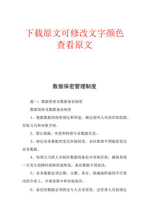 数据保密管理制度.docx