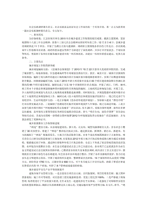 社会实践调研报告范文.docx