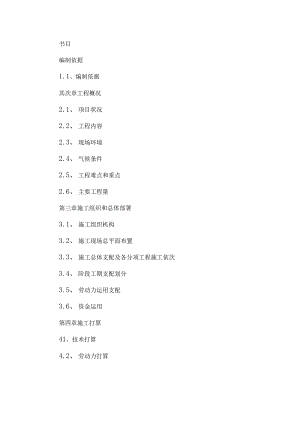 生命园路市政工程沥青混凝土道路施工组织设计.docx
