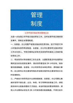 公司节假日值班带班管理办法.docx