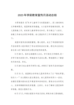 中心幼儿园2023年学前教育宣传月活动总结报告3篇例文.docx