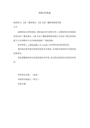 投标申请函(2023年).docx
