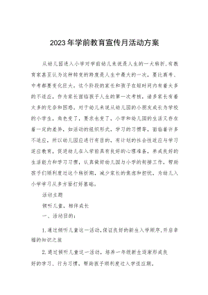 2023幼儿园学前教育宣传月主题活动方案三篇.docx