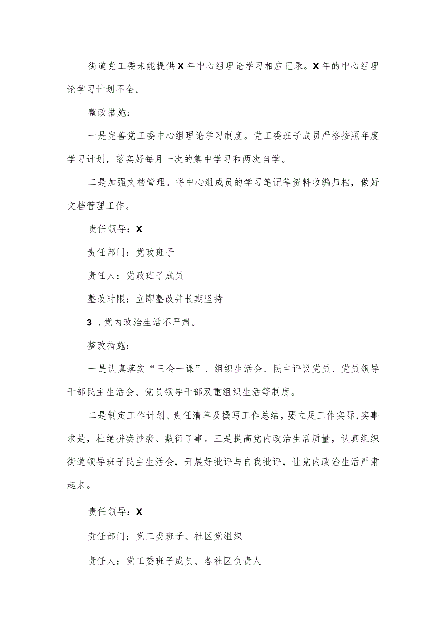 街道关于对市委第四巡察组巡察反馈意见的整改方案.docx_第2页