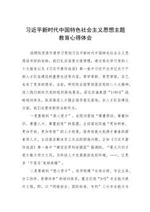 2023年学习主题教育读书班心得体会感受5篇.docx