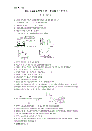 2023-2024学年度乐安一中学校6月月考卷.docx
