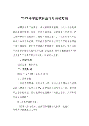 2023年学前教育宣传月活动总结例文3篇.docx