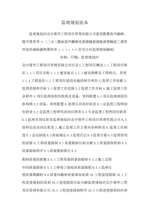 监理规划范本_10.docx