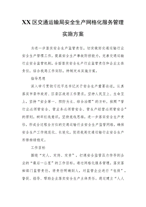 XX区交通运输局安全生产网格化服务管理实施方案.docx