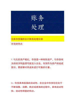 仓库存货增的会计账务处理分录.docx