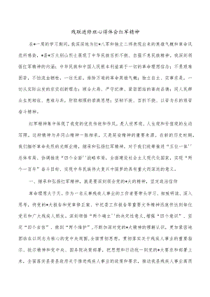 残联进修班心得体会红军精神.docx