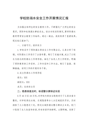 中小学2023防溺水安全工作开展情况报告四篇.docx