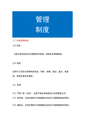 工厂库房管理制度.docx