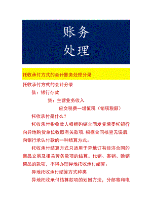 托收承付方式的会计账务处理.docx