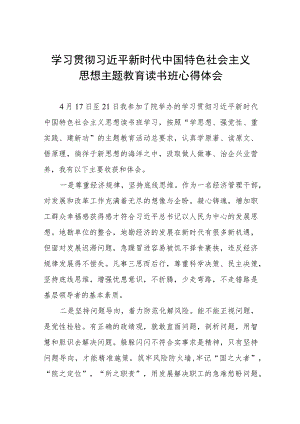 党员干部关于2023年主题教育心得体会九篇.docx