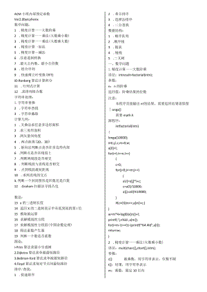 ACM常用算法打印版.docx