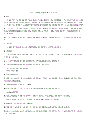 生产车间师父带徒弟管理办法.docx