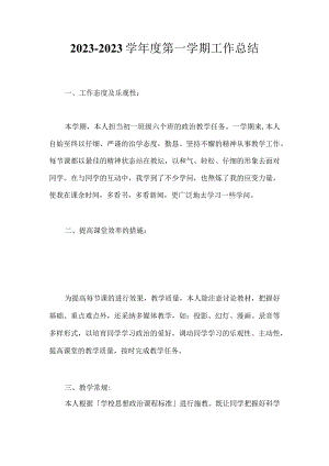 2023-2023学年度第一学期工作总结_1.docx