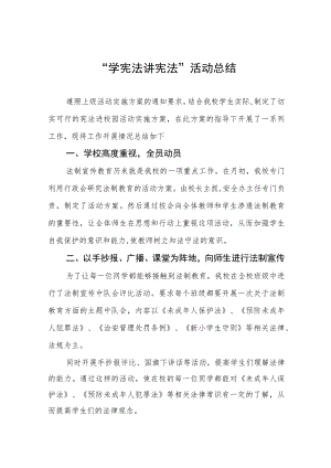 学校2023年学生“学宪法讲宪法”活动总结四篇.docx