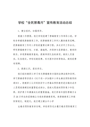 中小学校关于2023年“全民禁毒月”宣传教育活动总结四篇.docx