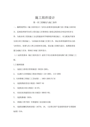 电梯大理石门套工程施工组织设计方案.docx