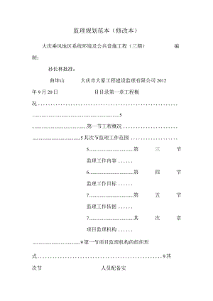 监理规划范本(修改本).docx