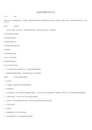 生产设备管理办法.docx