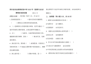 南乐县谷金楼镇初级中学2022年《道德与法治》课程标准测试题Word版无答案.docx