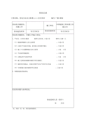 监理旁站记录(爬架施工).docx