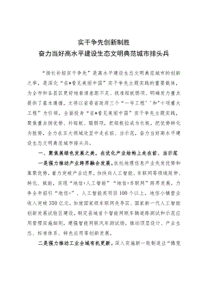 文明典范城市创建座谈交流发言材料.docx