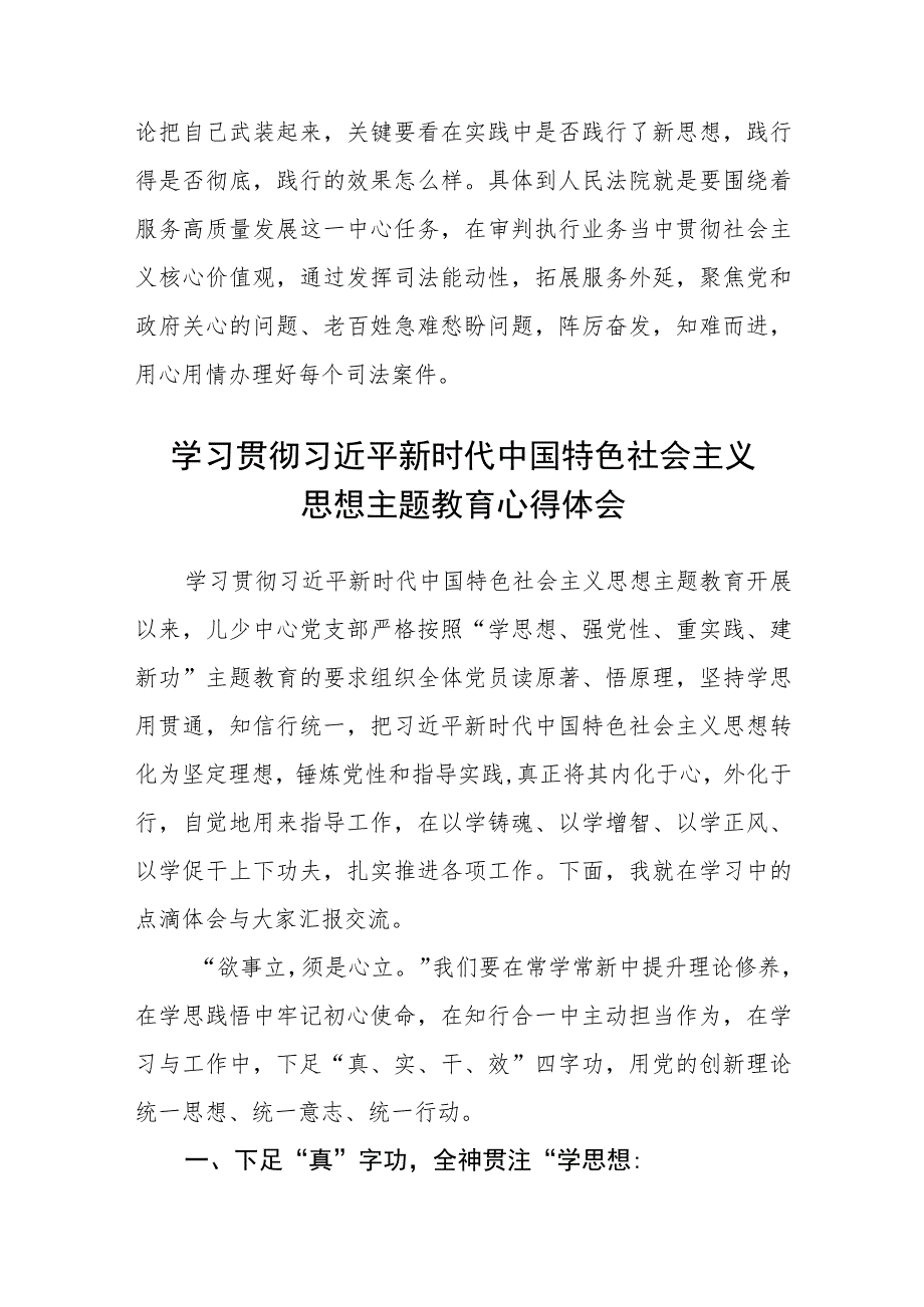 检察干警主题教育学习心得体会汇编精选三篇.docx_第3页