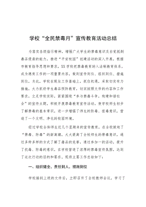 中学2023年全民禁毒月”宣传教育活动总结4篇.docx