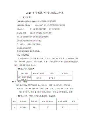 电杆组立施工方案.docx