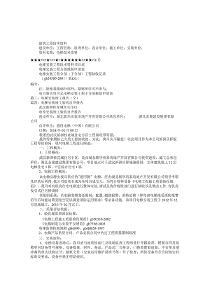 电梯工程竣工验收报告.docx