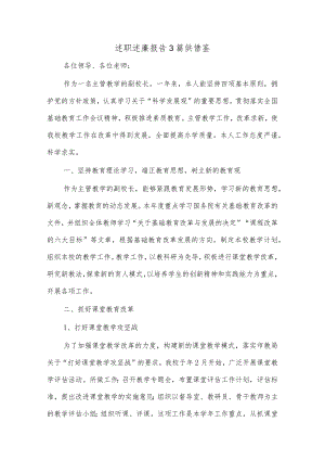 述职述廉报告3篇供借鉴.docx