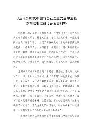 2023年学习主题教育读书班心得体会5篇最新.docx