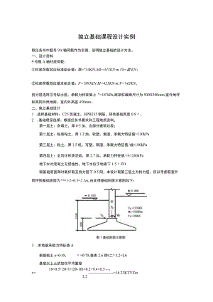 独立基础课程设计实例.docx