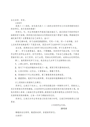 六年级毕业班动员会学生代表发言稿(合集).docx