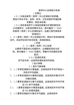 空调设计规范.docx