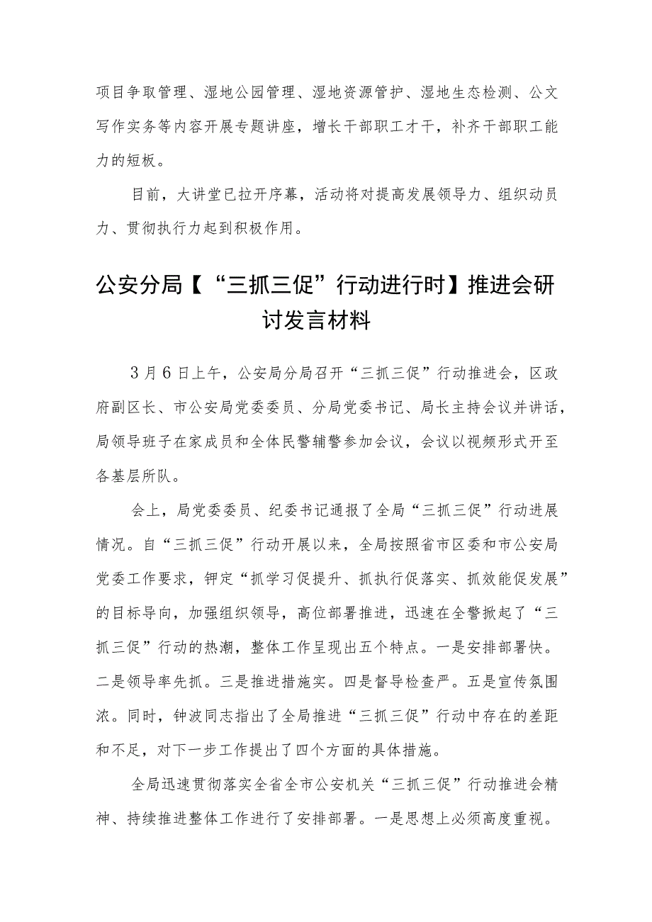 乡村振兴局召开【“三抓三促”行动进行时】集中学习会发言材料(3篇).docx_第3页