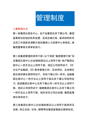 人事管理办法.docx